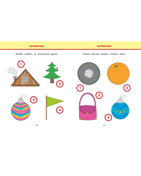 Новые тесты. Для детей 3-4 лет