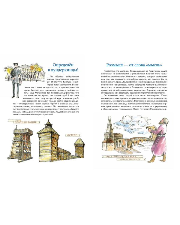 Дополнительное изображение книги «Всегда - первый! Первый министр железных дорог»