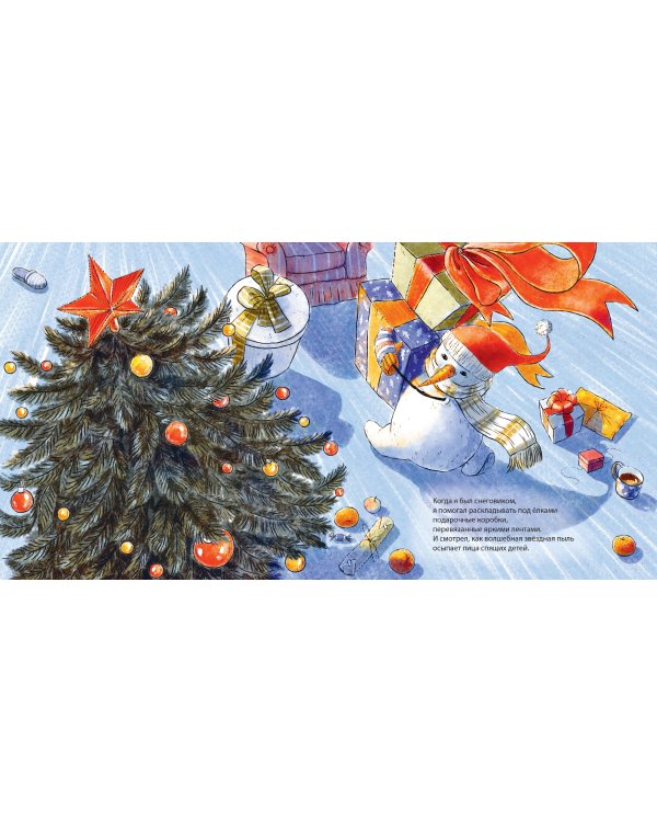 Когда я был снеговиком