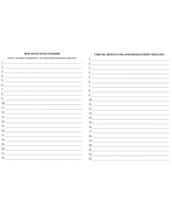 Читательский дневник. 5-6 классы