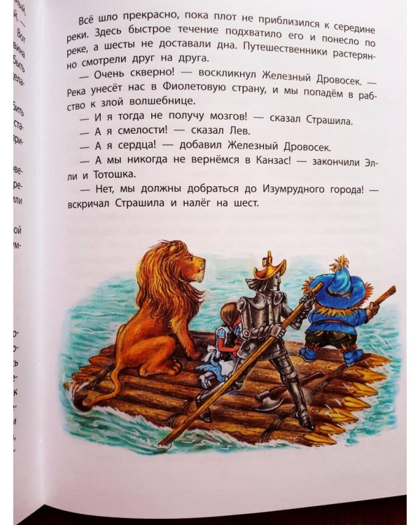 Волшебник Изумрудного города