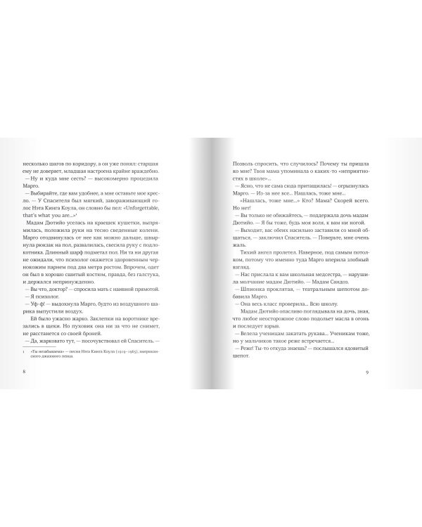 Спаситель и Сын. Сезон 1