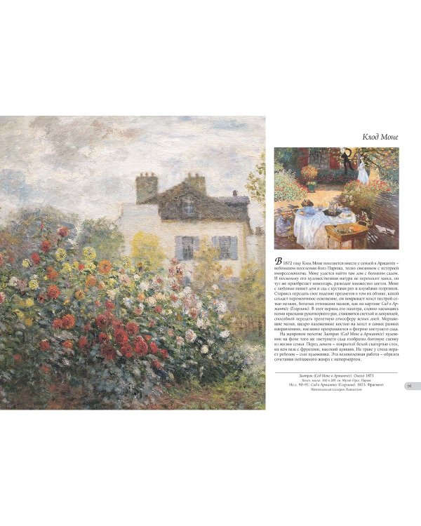 Шедевры импрессионизма