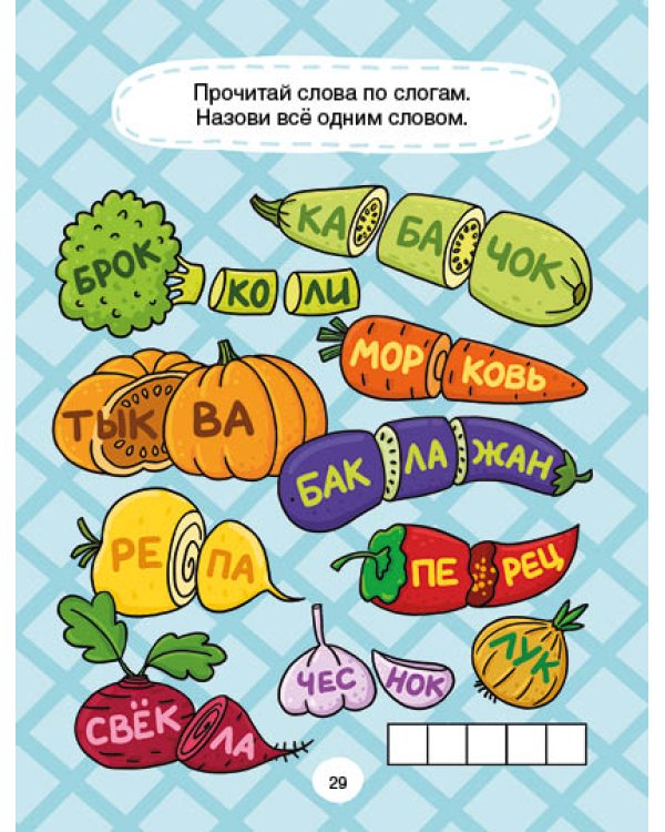 Дополнительное изображение книги «Кто шуршит в тишине? Читаем простые слова»