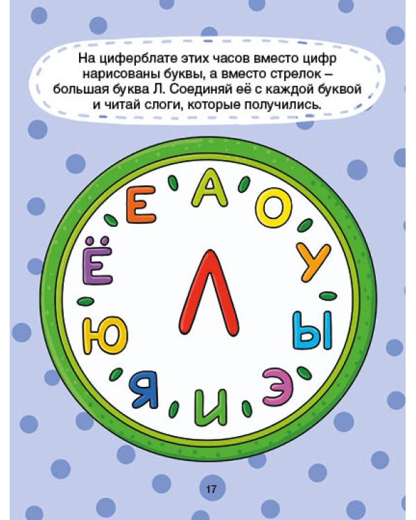 Дополнительное изображение книги «Цып-цып-цып и цап-царап! Складываем буквы в слоги»