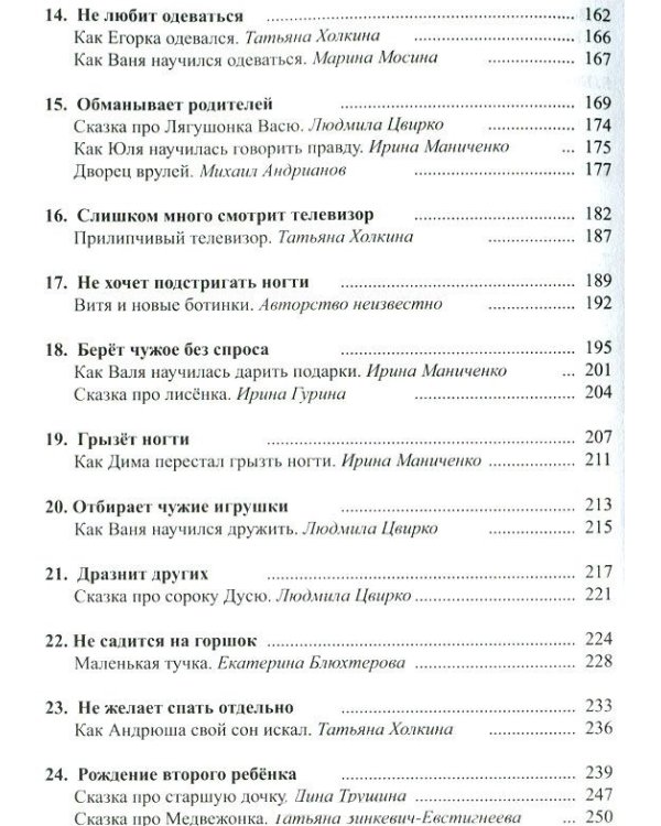 50 исцеляющих сказок от 33 капризов. Терапевтические сказки