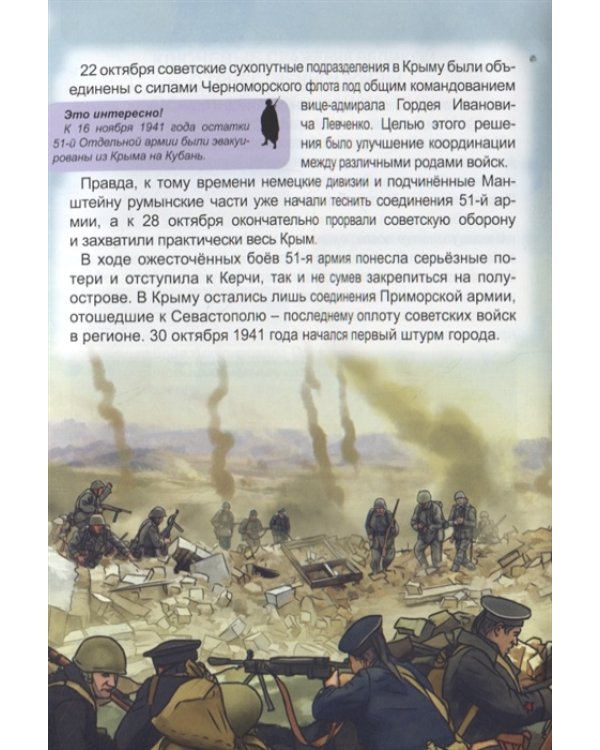 Хочу знать. Великая Отечественная война