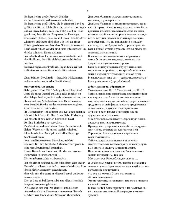 Немецкий язык. Тематический справочник