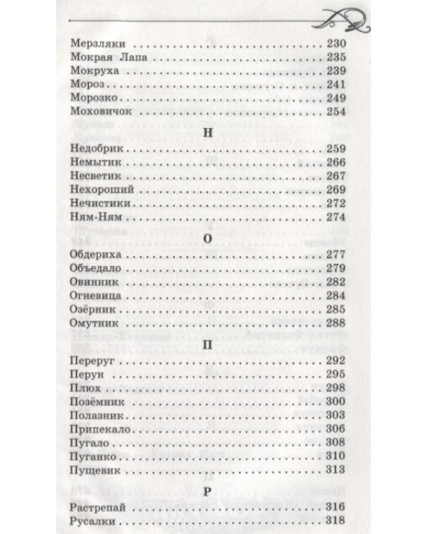 Мифы русского народа
