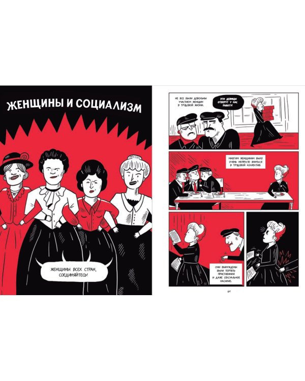 Свобода, равенство, сестринство. 150 лет борьбы женщин за свои права