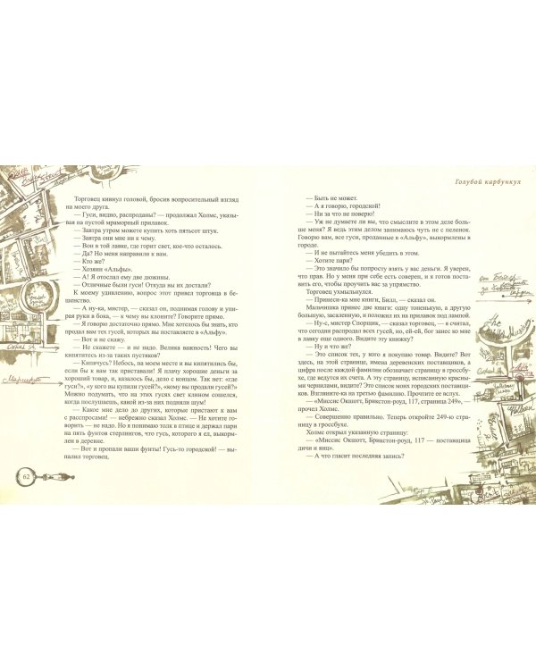 Записки о Шерлоке Холмсе