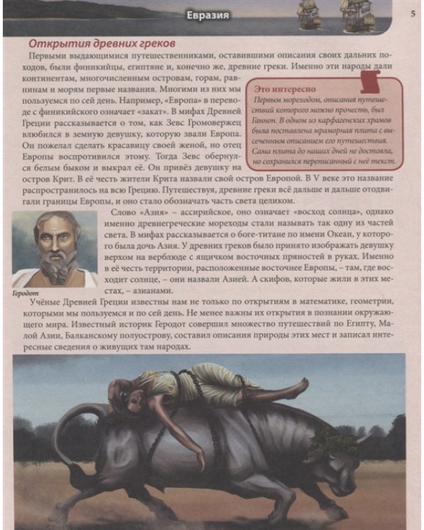 Хочу все знать. Географические открытия