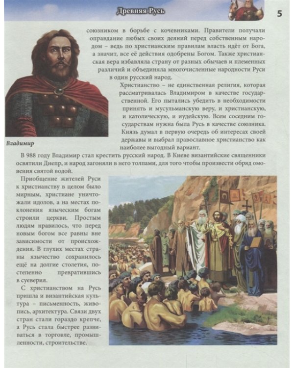 Хочу все знать. История России