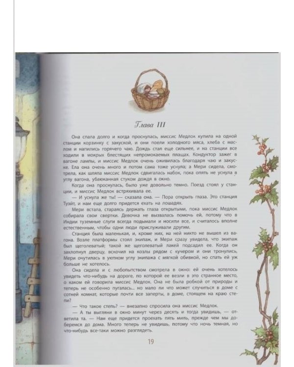 Таинственный сад