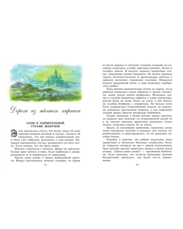 Волшебник Изумрудного города