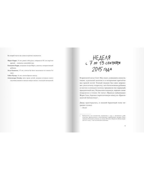 Спаситель и сын. Сезон 2