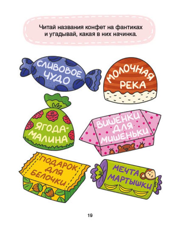 Мышка любит танцевать! Читаем короткие тексты