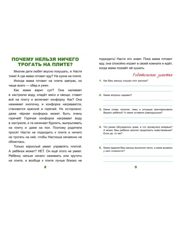 Книжка про Настю. Почему нельзя?