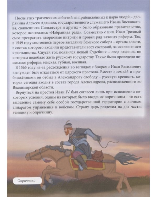 Русские цари и императоры