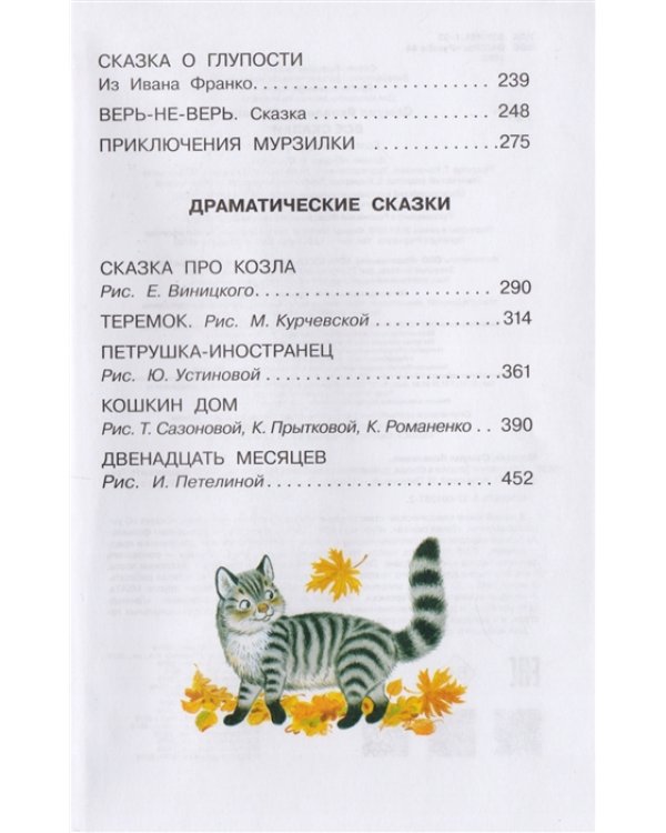 Все сказки