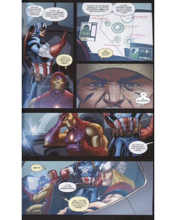 Мстители. Начало