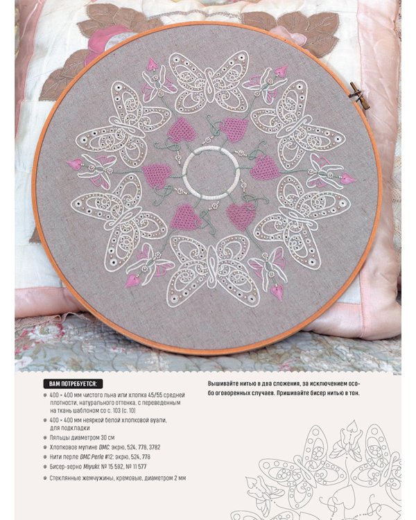 Вышиваем мандалы в разных техниках.Более 60 видов стежков