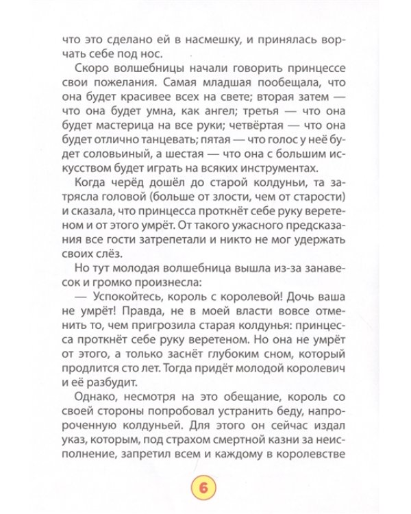 Волшебные сказки