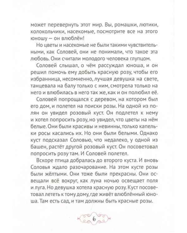 Сказки Оскара Уайльда