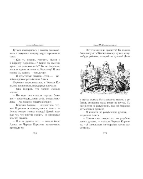 Дополнительное изображение книги «Алиса в Стране Чудес.Алиса в Зазеркалье»