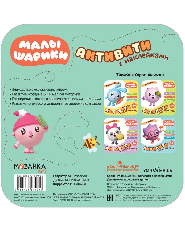 Малышарики с наклейками. Дома