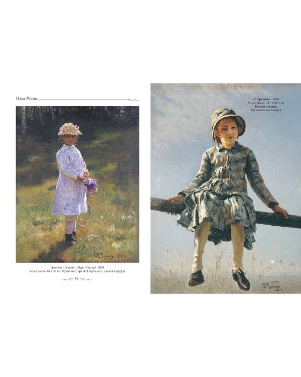 Илья Репин (кож.переп.)