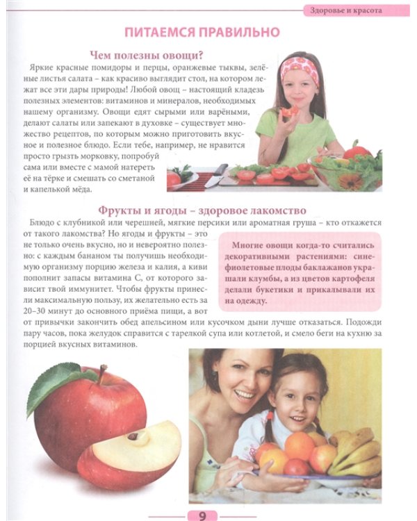 Энциклопедия для девочек