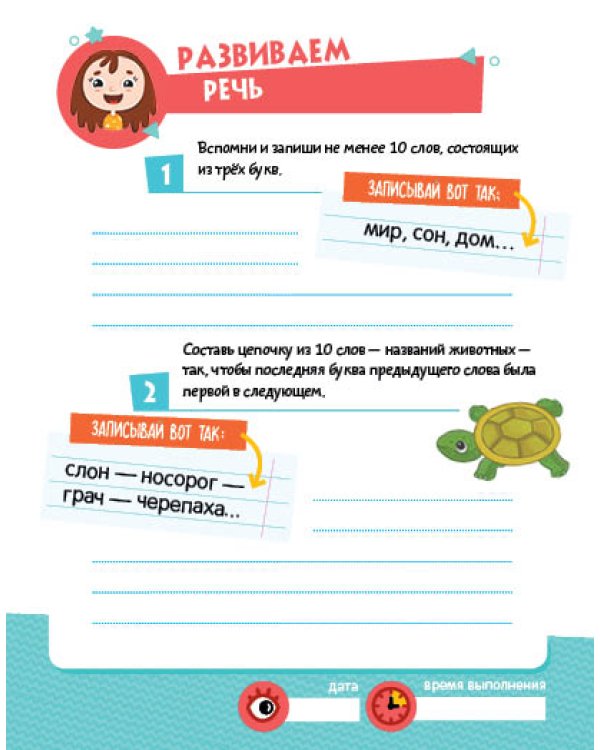 К успеху шаг за шагом. Чтение и развитие речи. 6-8 лет
