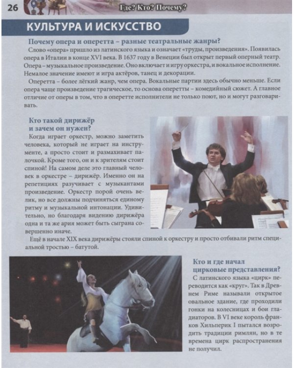 Где? Кто? Почему?