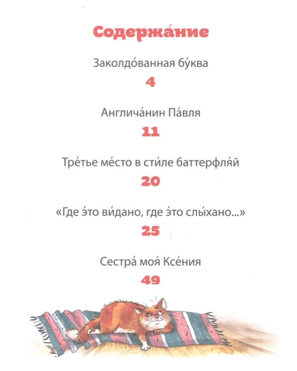 Денискины рассказы