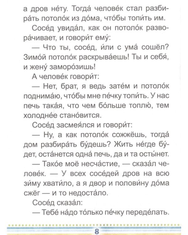 Сказки и басни