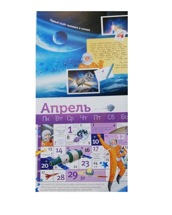 Дополнительное изображение книги «Календарь на 2020 год. Космос»