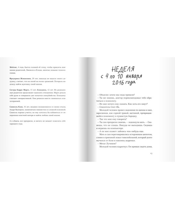 Спаситель и сын. Сезон 4