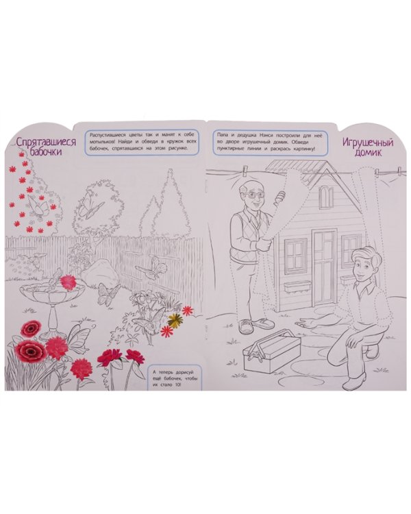 Изысканная Нэнси Клэнси. № РУ 1917. Умная раскраска