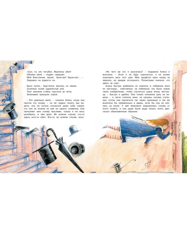Алиса в Зазеркалье