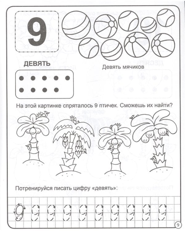 Моя рабочая тетрадь. Счет от 1 до 10