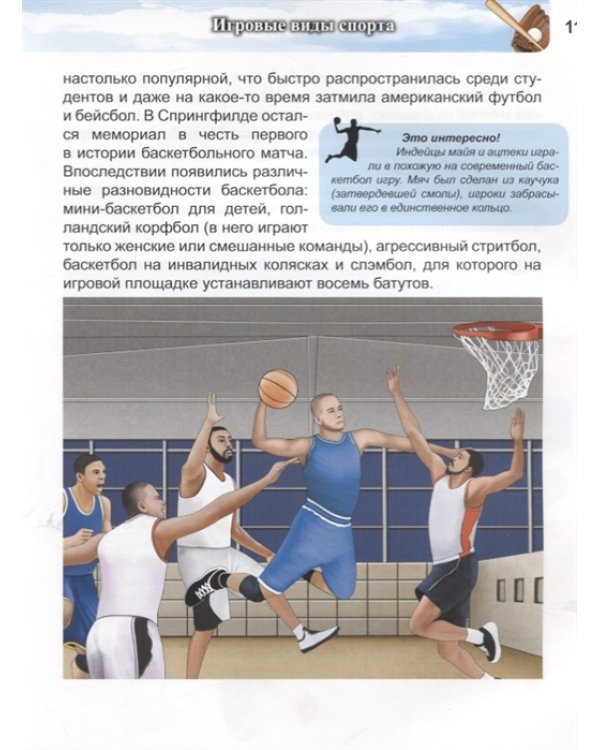 Энциклопедия. Спорт