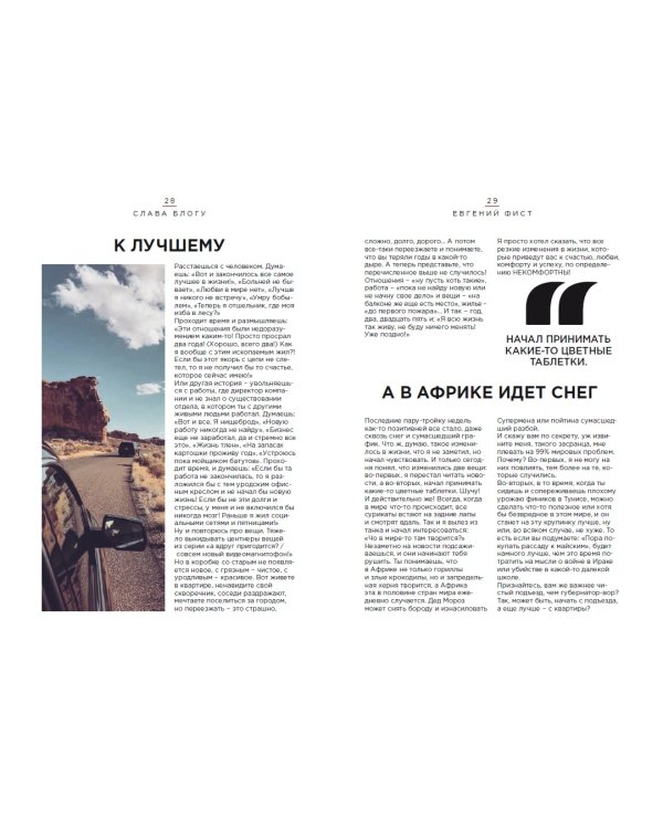 Слава блогу. Лонгриды, покорившие Инстаграм