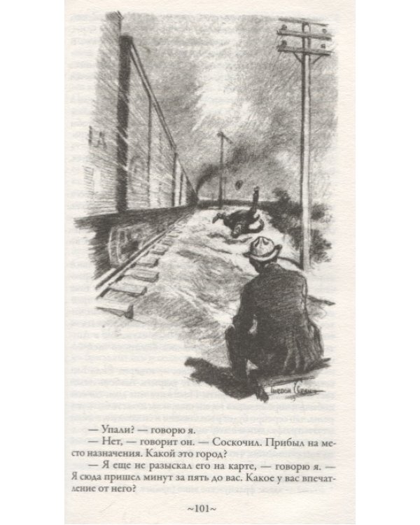 Благородный жулик