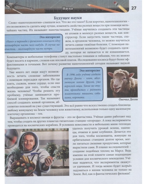 Современная детская энциклопедия