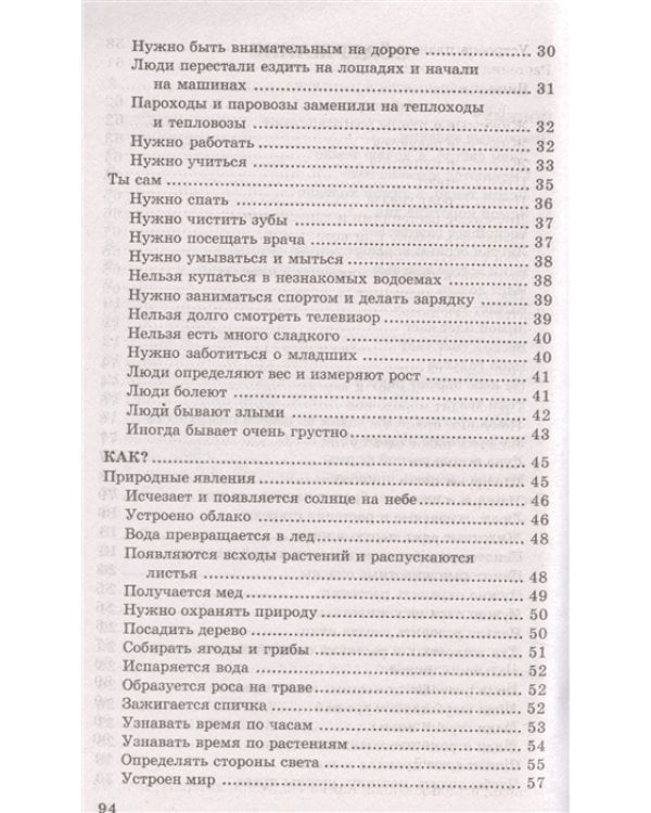 500 как и почему для детей