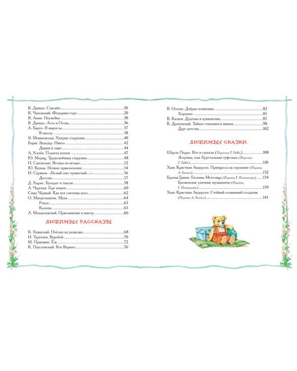 Лучшая книга для чтения от 3 до 6