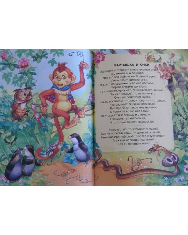 Дополнительное изображение книги «Басни»