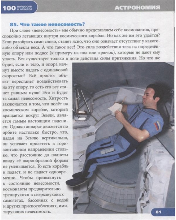 Для любознательных