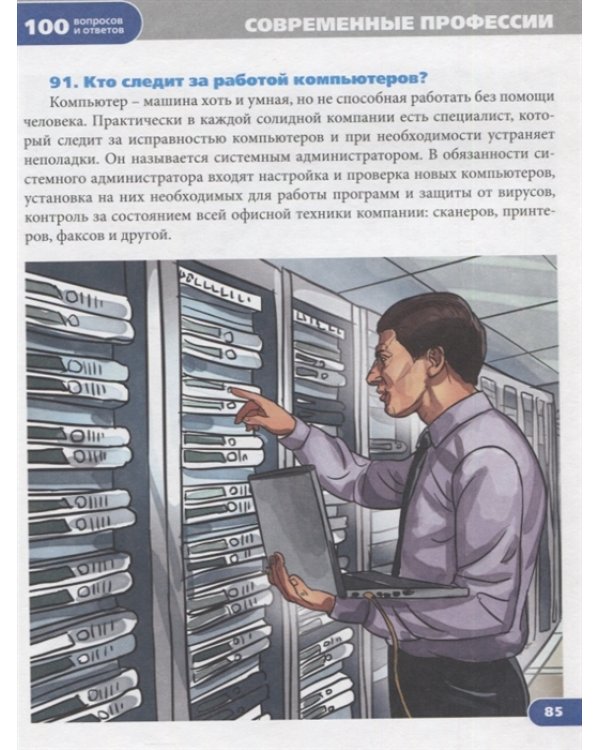 Современные профессии